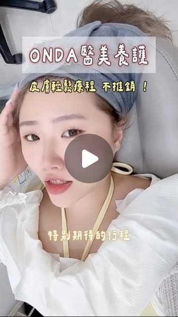 樂熙（@i.la_foodie）在首爾江南 Delphic 診所做 ONDA 臉部拉提的 Instagram 影片