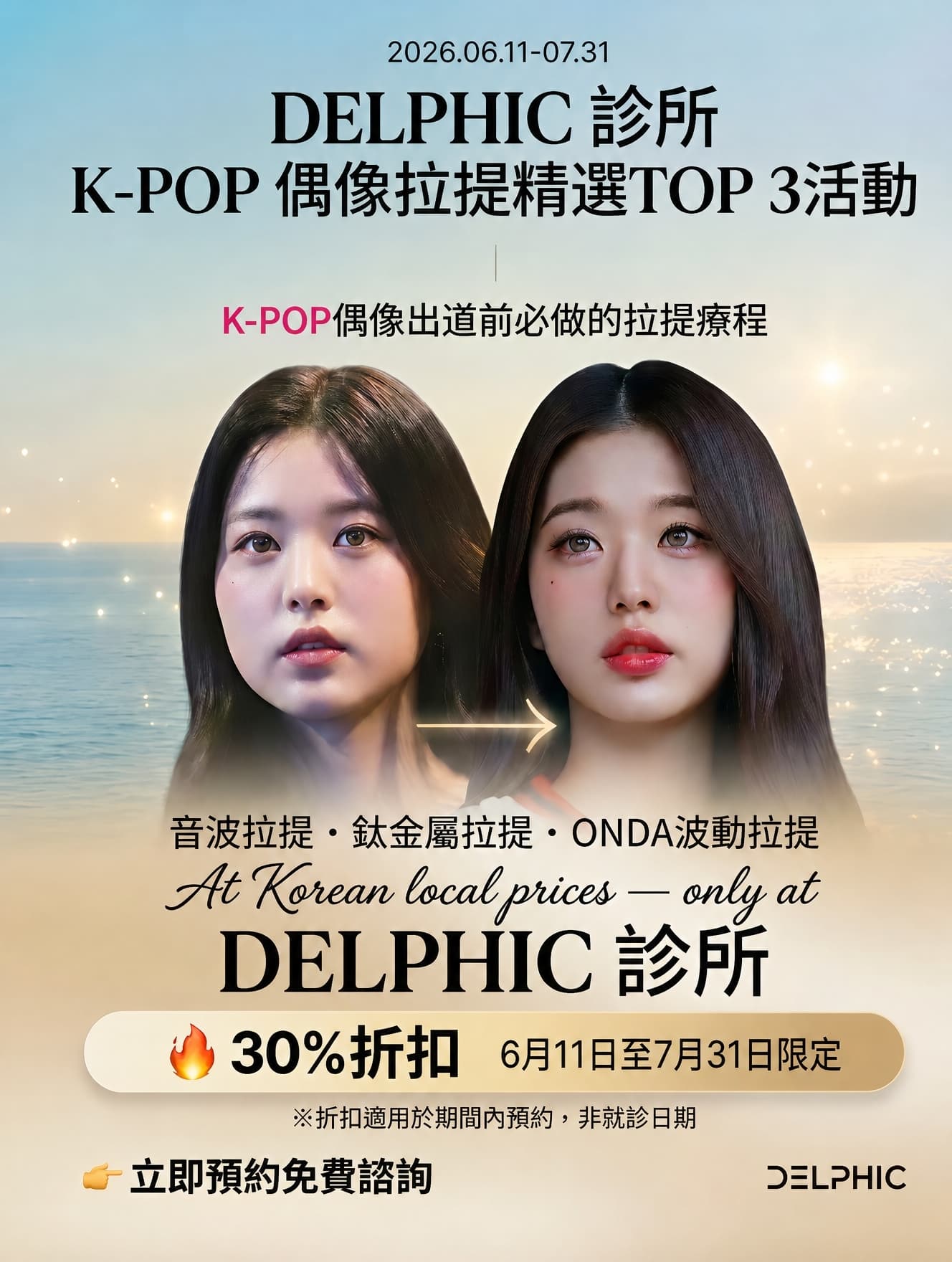 K-POP 偶像拉提精選 TOP 3 活動